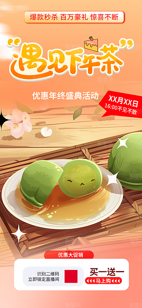 青团美食促销活动周年庆海报