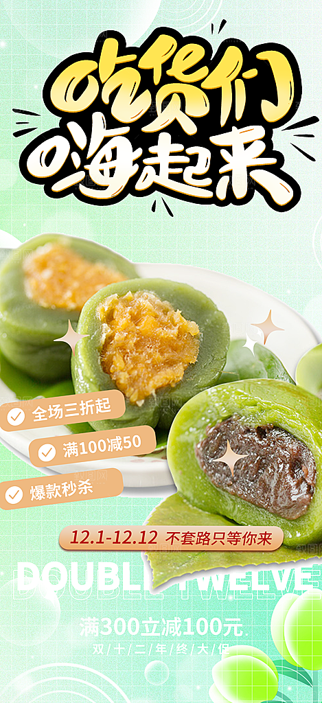 美味青团美食促销活动周年庆海报