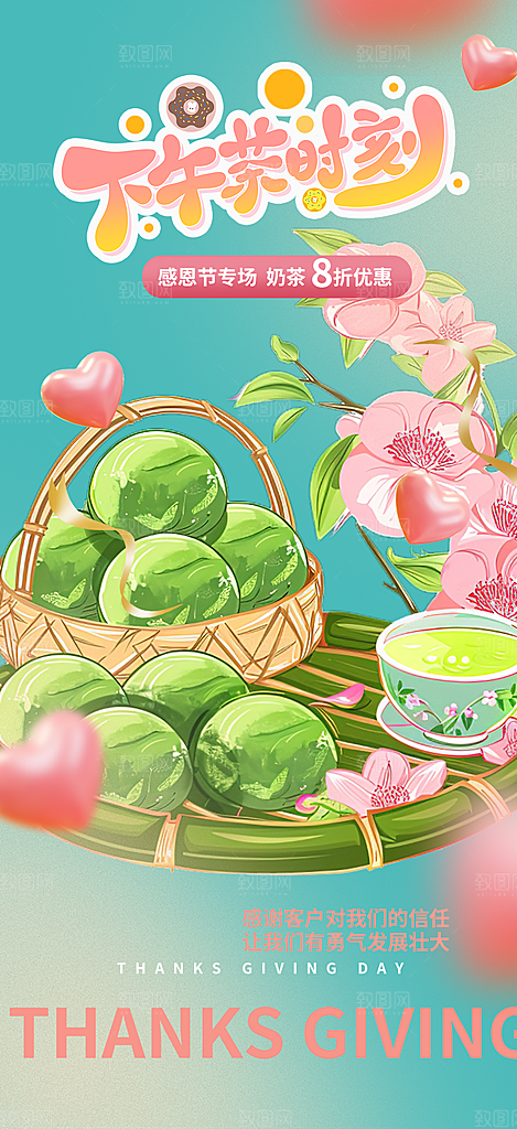 美味青团美食促销活动周年庆海报