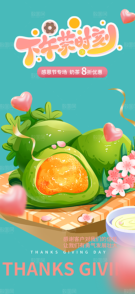 美味青团美食促销活动周年庆海报
