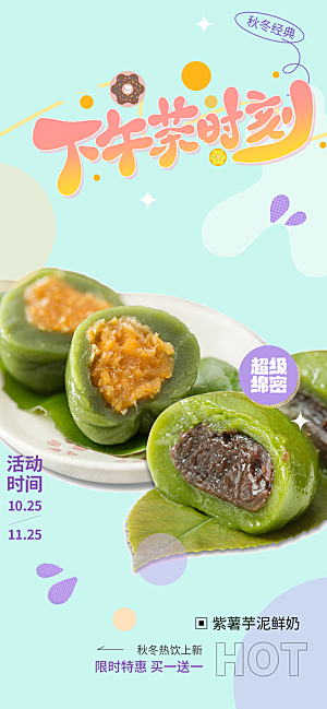 美味青团美食促销活动周年庆海报