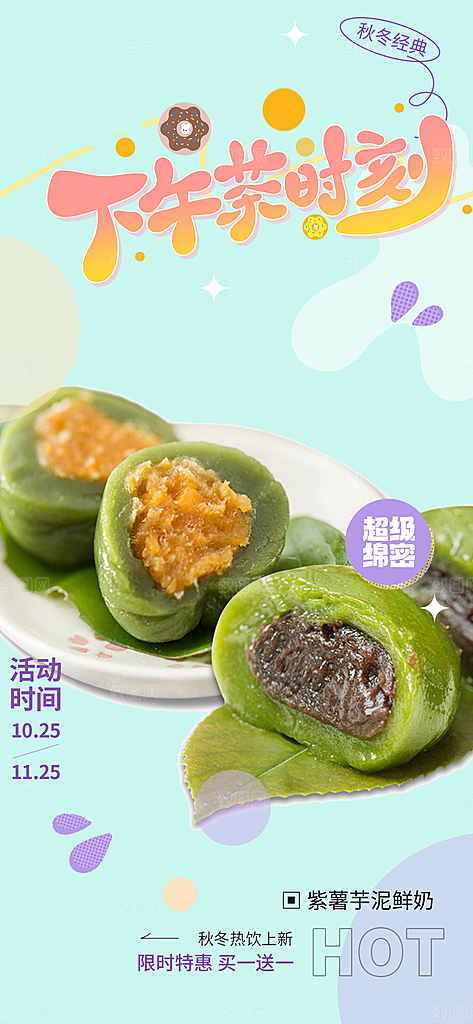 美味青团美食促销活动周年庆海报