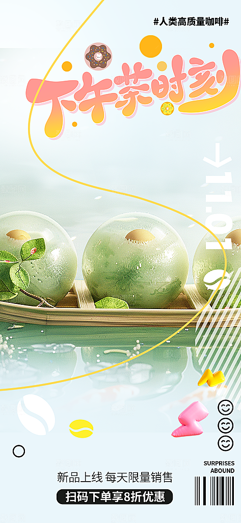 美味青团美食促销活动周年庆海报