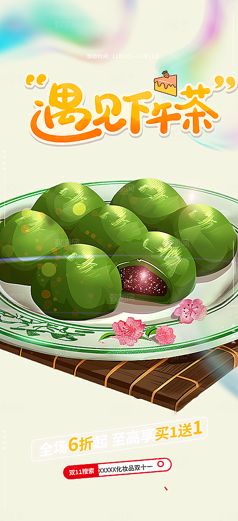 美味青团美食促销活动周年庆海报