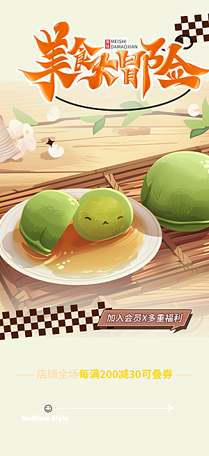 美味青团美食促销活动周年庆海报