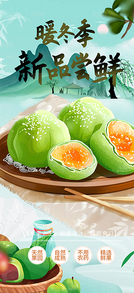美味青团美食促销活动周年庆海报