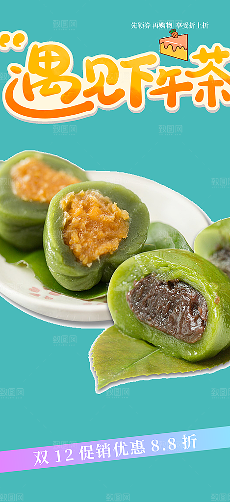 美味青团美食促销活动周年庆海报
