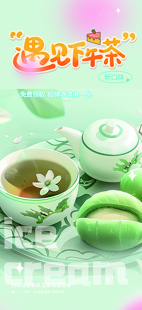 美味青团美食促销活动周年庆海报
