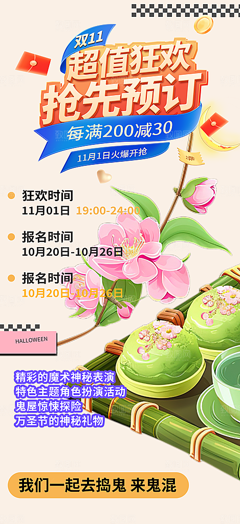 夏日青团美食促销活动周年庆海报