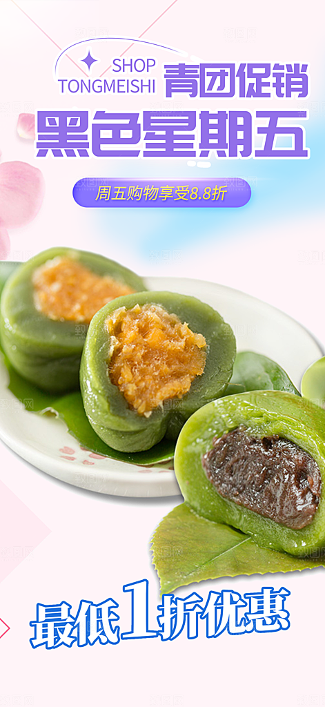 夏日青团美食促销活动周年庆海报