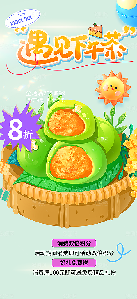 夏日青团美食促销活动周年庆海报
