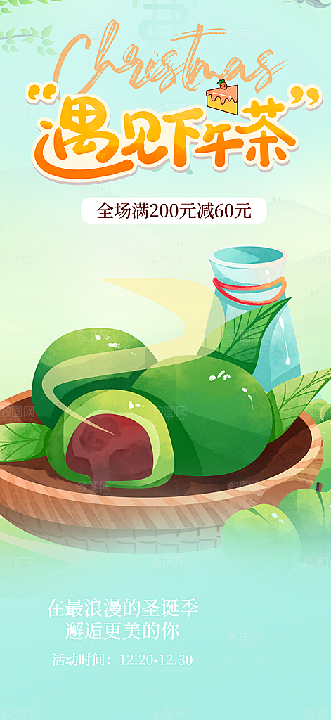 夏日青团美食促销活动周年庆海报