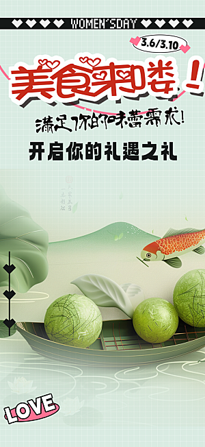 夏日青团美食促销活动周年庆海报