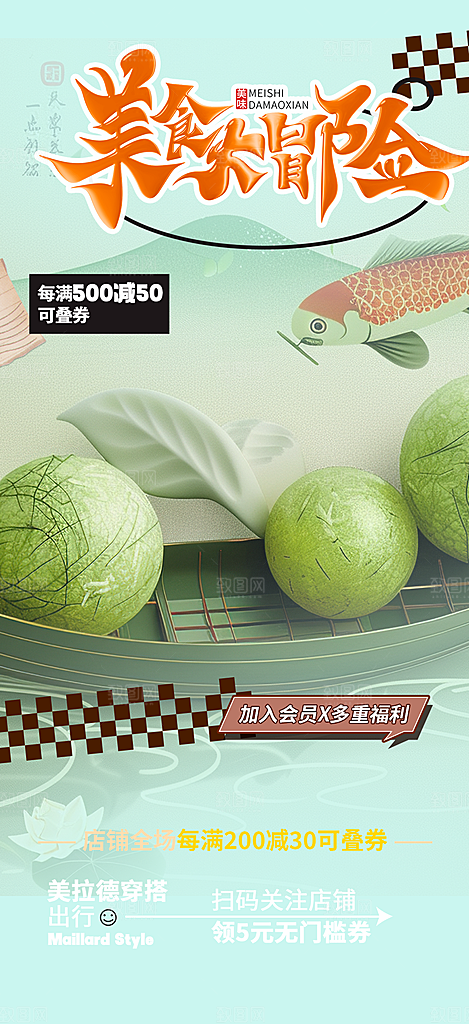 夏日青团美食促销活动周年庆海报