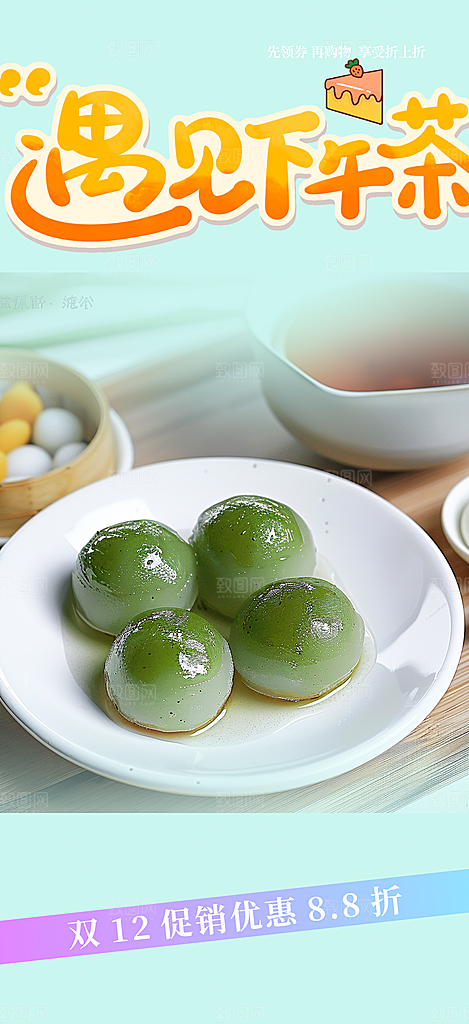 夏日青团美食促销活动周年庆海报