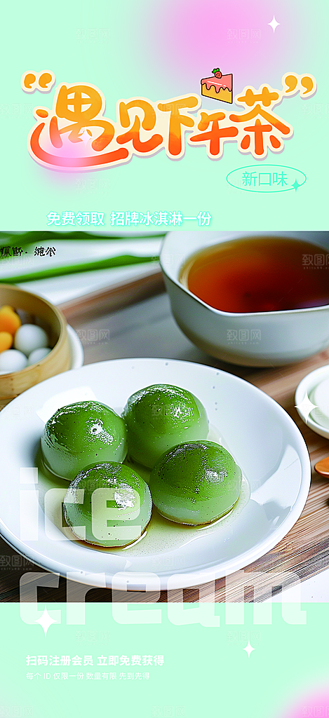 青团美食促销活动周年庆海报