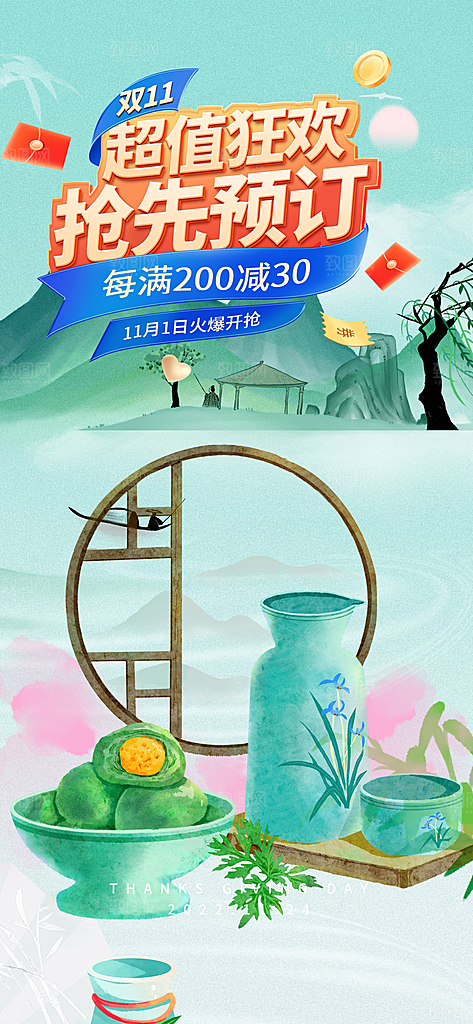 青团美食促销活动周年庆海报
