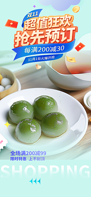 青团美食促销活动周年庆海报