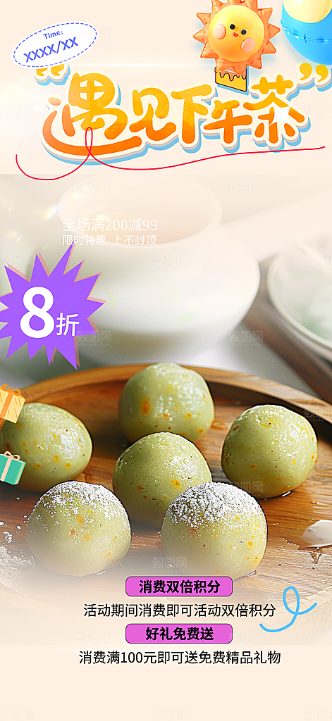 青团美食促销活动周年庆海报