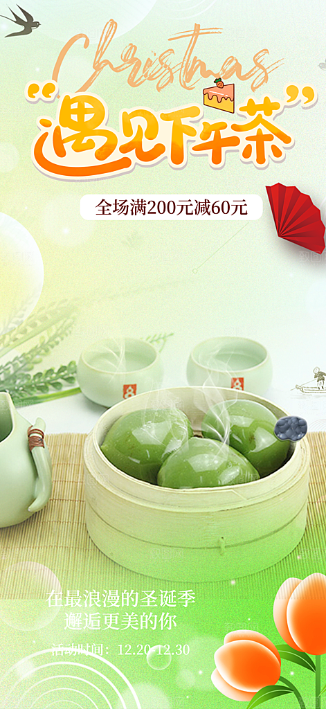 青团美食促销活动周年庆海报