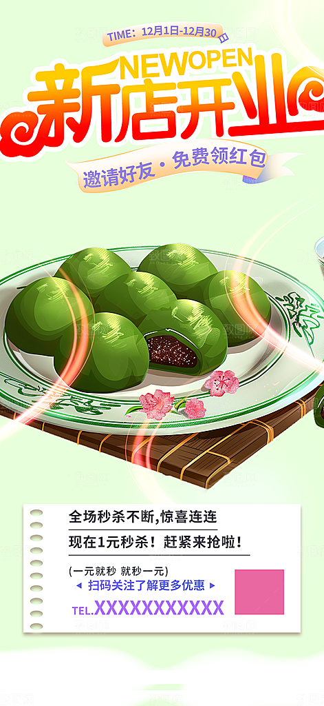 青团美食促销活动周年庆海报