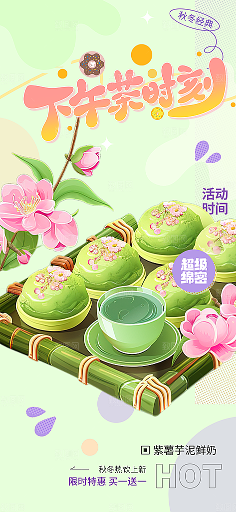 青团美食促销活动周年庆海报
