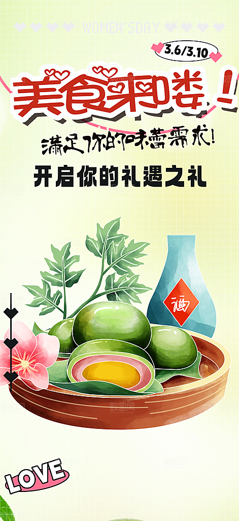 青团美食促销活动周年庆海报