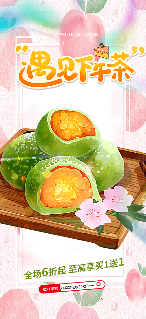 青团美食促销活动周年庆海报