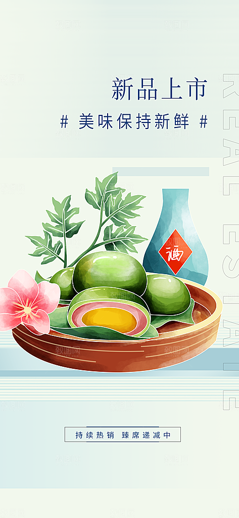 青团美食促销活动周年庆海报