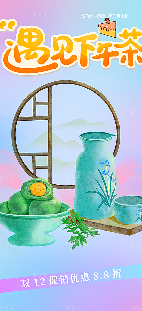 青团美食促销活动周年庆海报