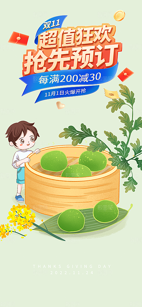 插画青团美食促销活动周年庆海报