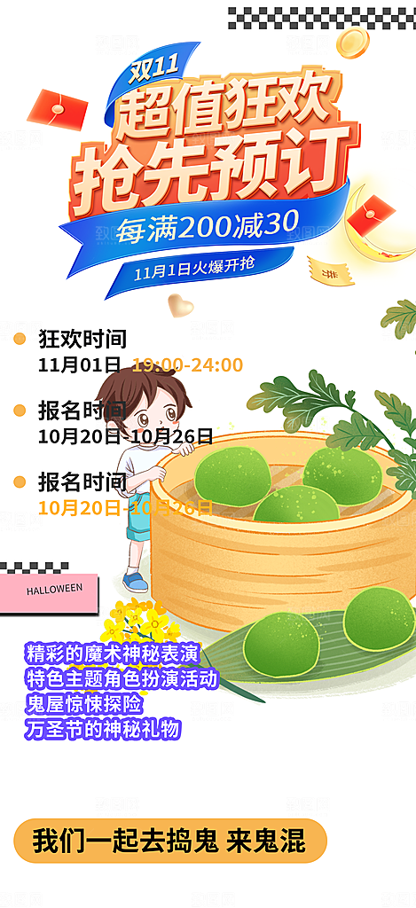 插画青团美食促销活动周年庆海报