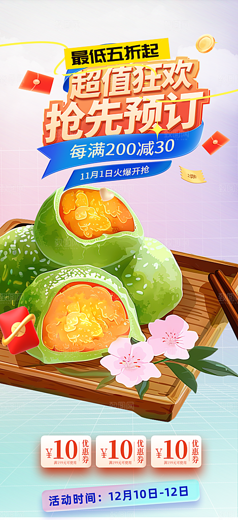 插画青团美食促销活动周年庆海报