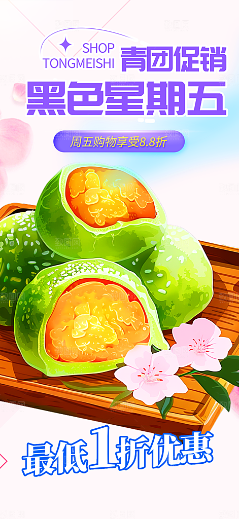 插画青团美食促销活动周年庆海报