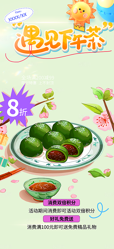 插画青团美食促销活动周年庆海报