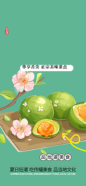 插画青团美食促销活动周年庆海报