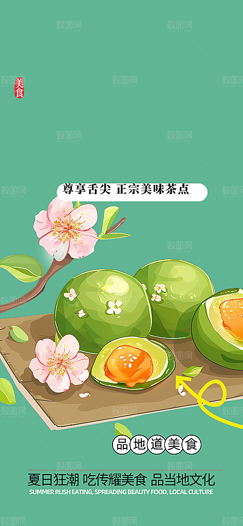 插画青团美食促销活动周年庆海报