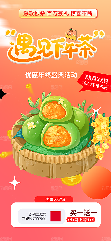 插画青团美食促销活动周年庆海报