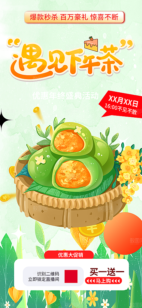 插画青团美食促销活动周年庆海报