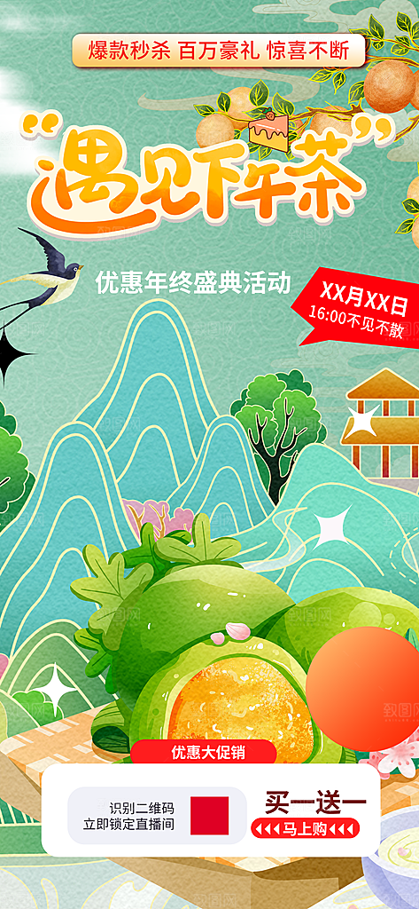 插画青团美食促销活动周年庆海报