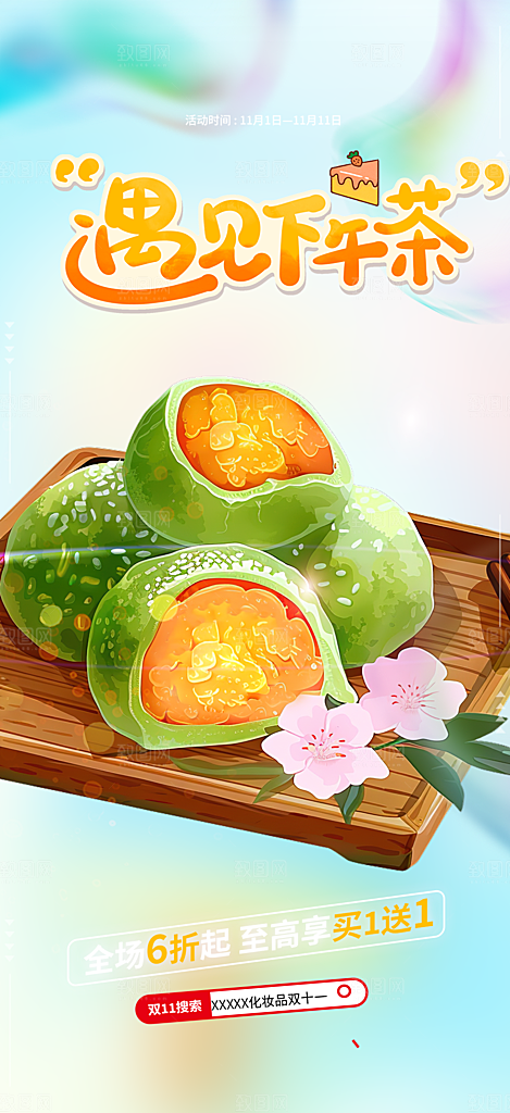 深色青团美食促销活动周年庆海报