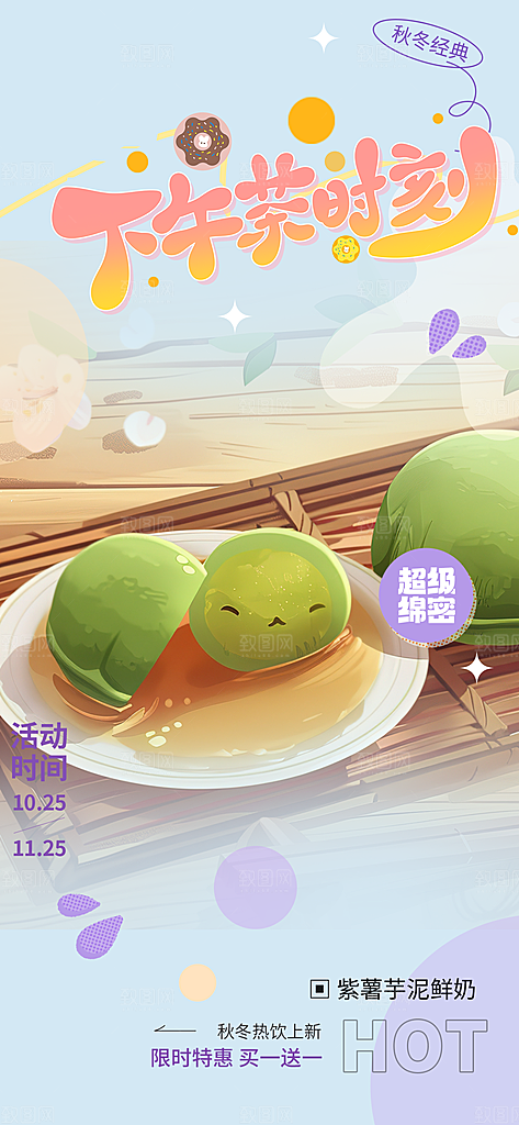 深色青团美食促销活动周年庆海报