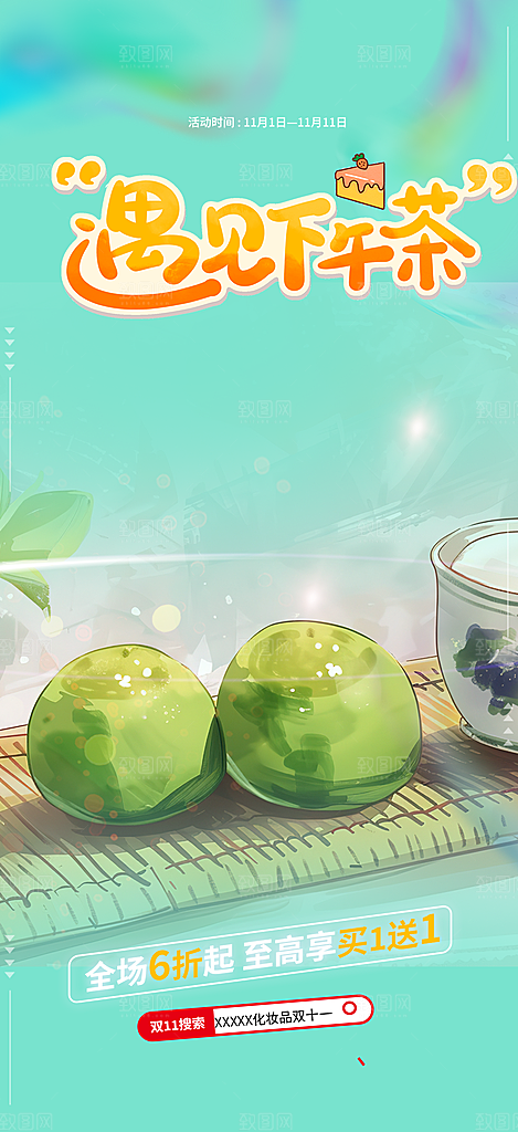 深色青团美食促销活动周年庆海报