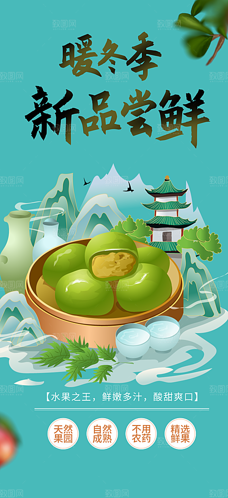 深色青团美食促销活动周年庆海报