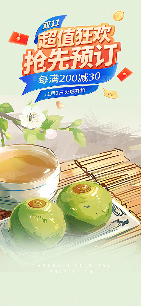 深色青团美食促销活动周年庆海报