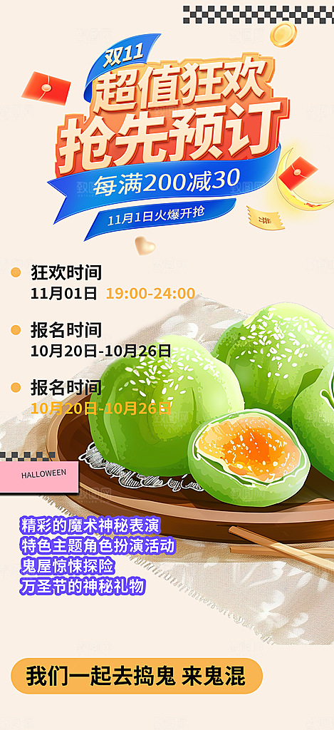 浅色青团美食促销活动周年庆海报