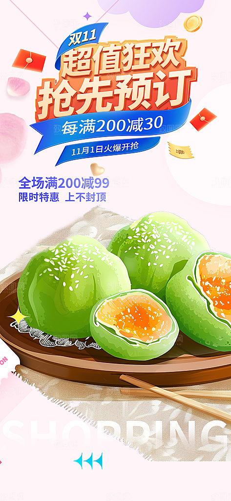浅色青团美食促销活动周年庆海报