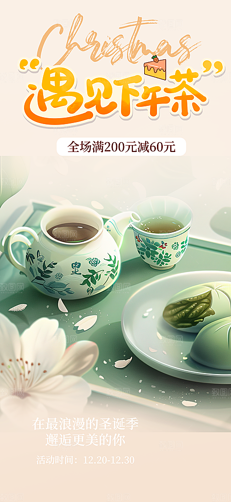 浅色青团美食促销活动周年庆海报