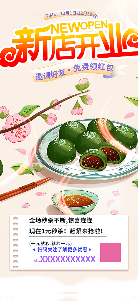 浅色青团美食促销活动周年庆海报