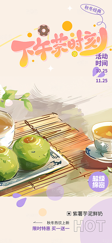浅色青团美食促销活动周年庆海报
